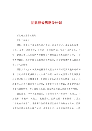 团队建设思路及计划