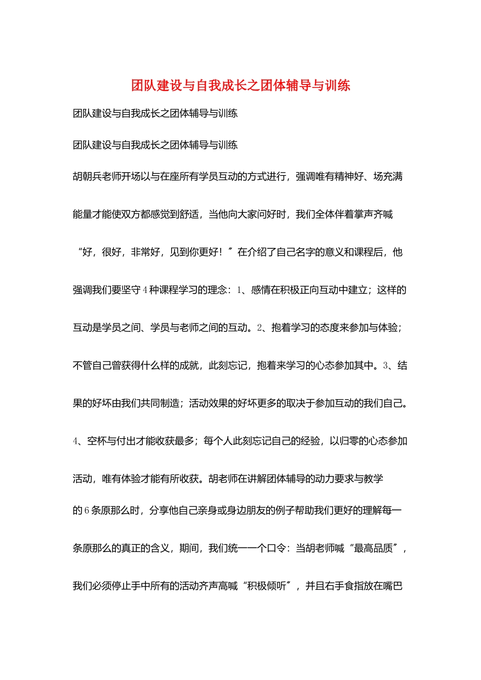 团队建设与自我成长之团体辅导与训练_第1页