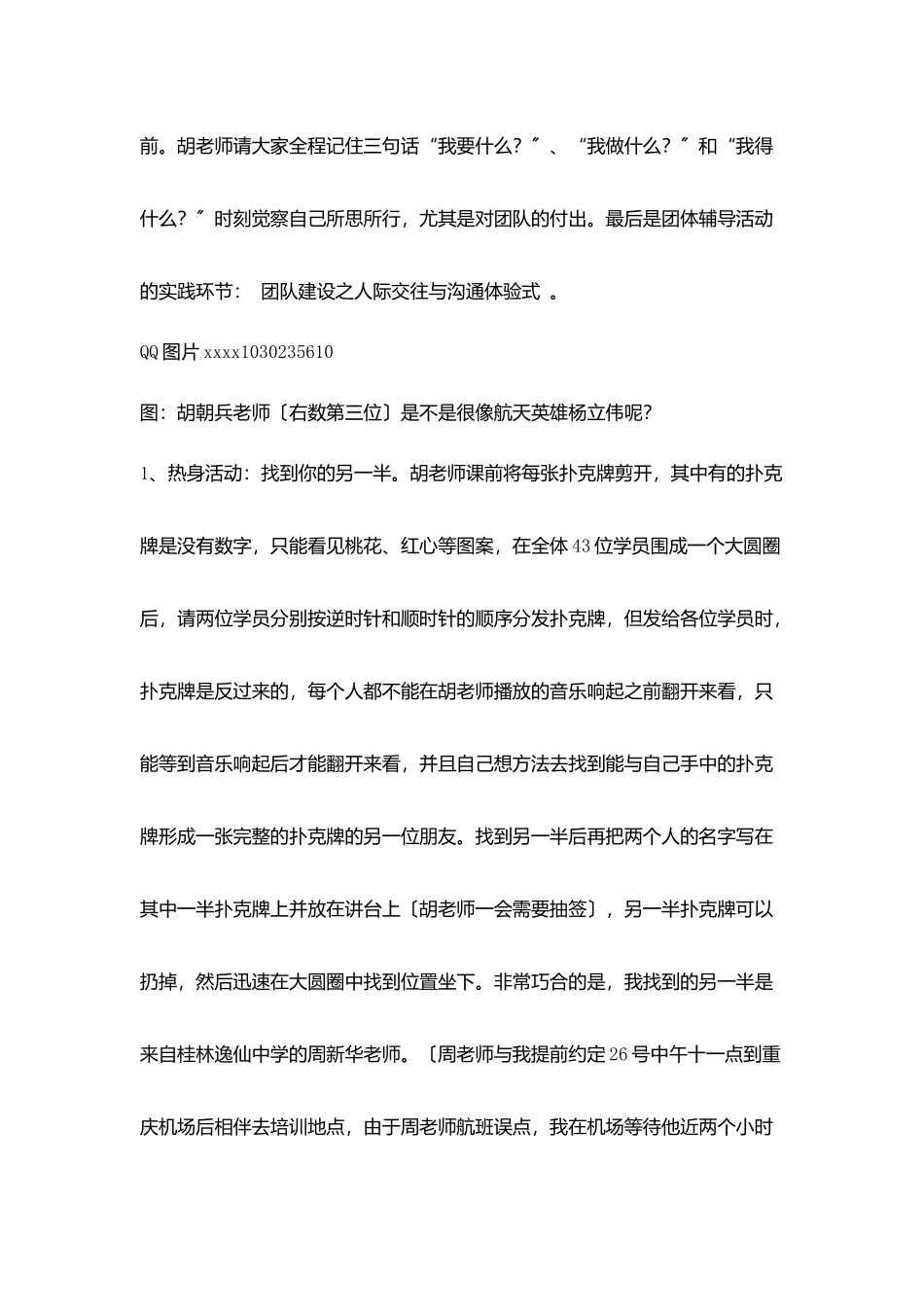 团队建设与自我成长之团体辅导与训练_第2页