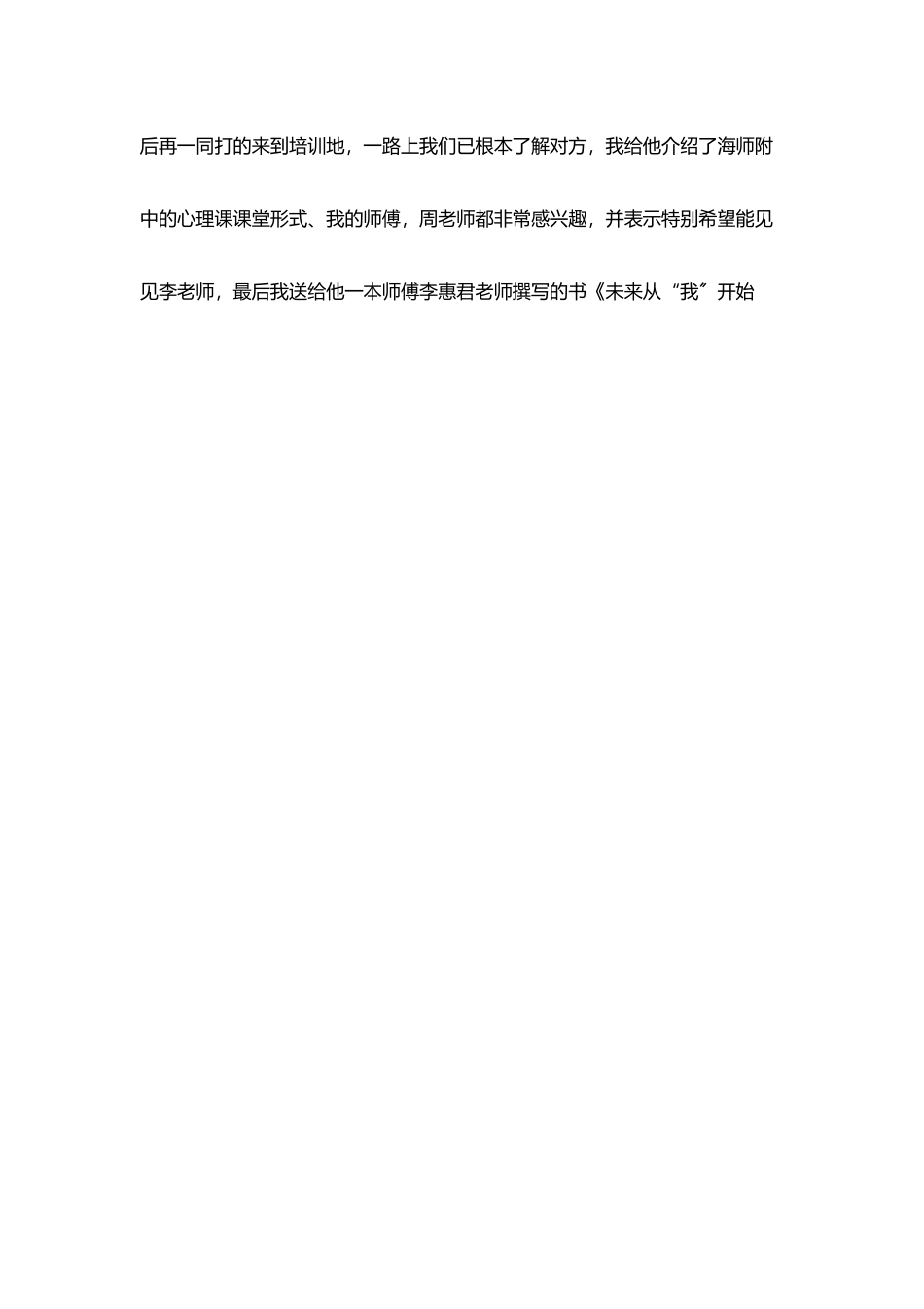 团队建设与自我成长之团体辅导与训练_第3页
