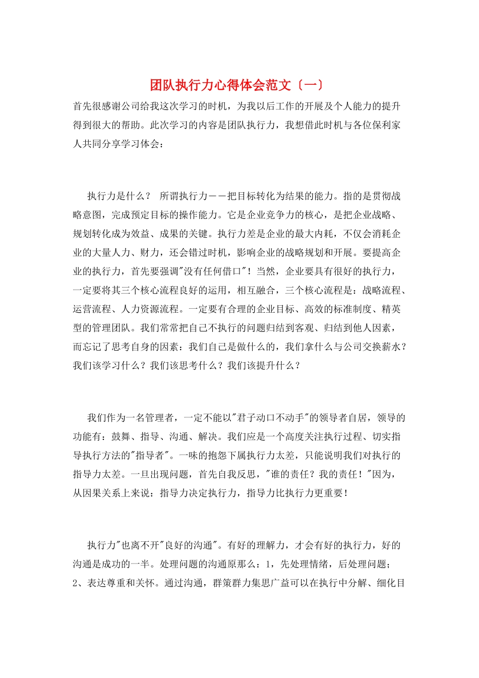 团队执行力心得体会范文(一)_第1页