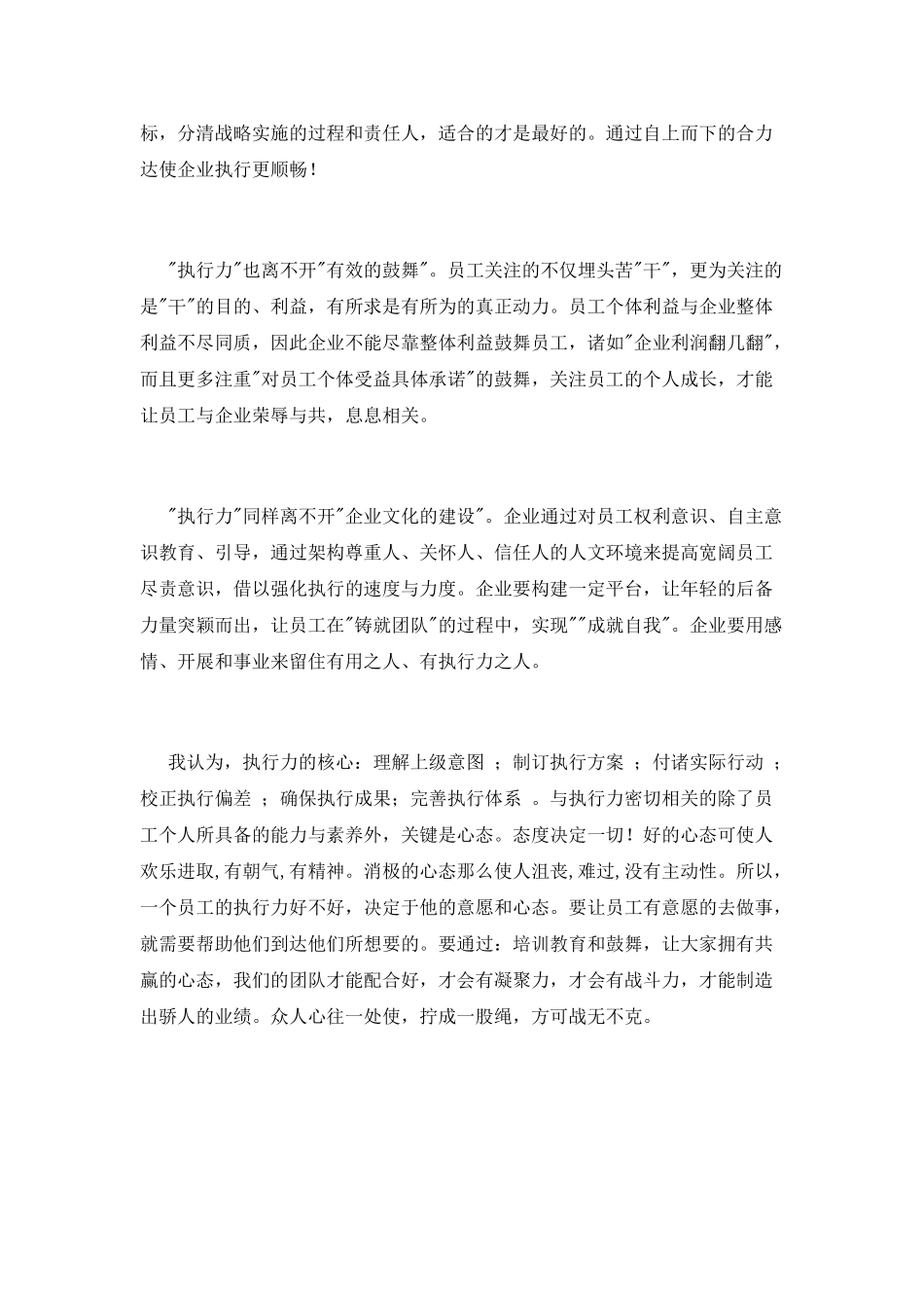 团队执行力心得体会范文(一)_第2页