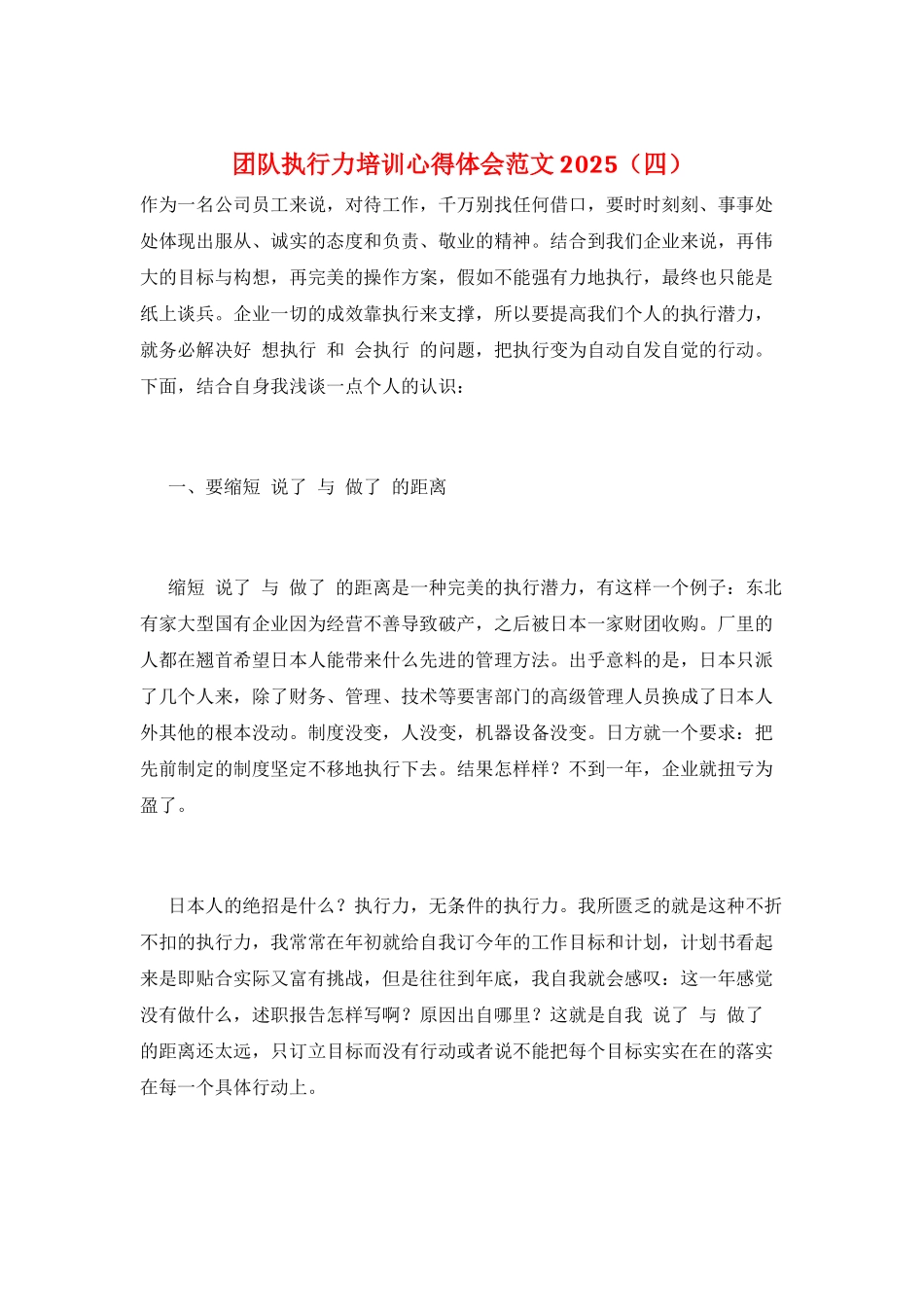 团队执行力培训心得体会范文2025_第1页