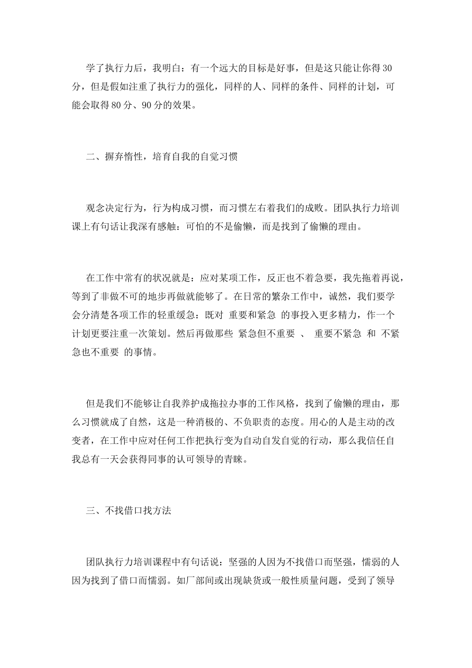 团队执行力培训心得体会范文2025_第2页