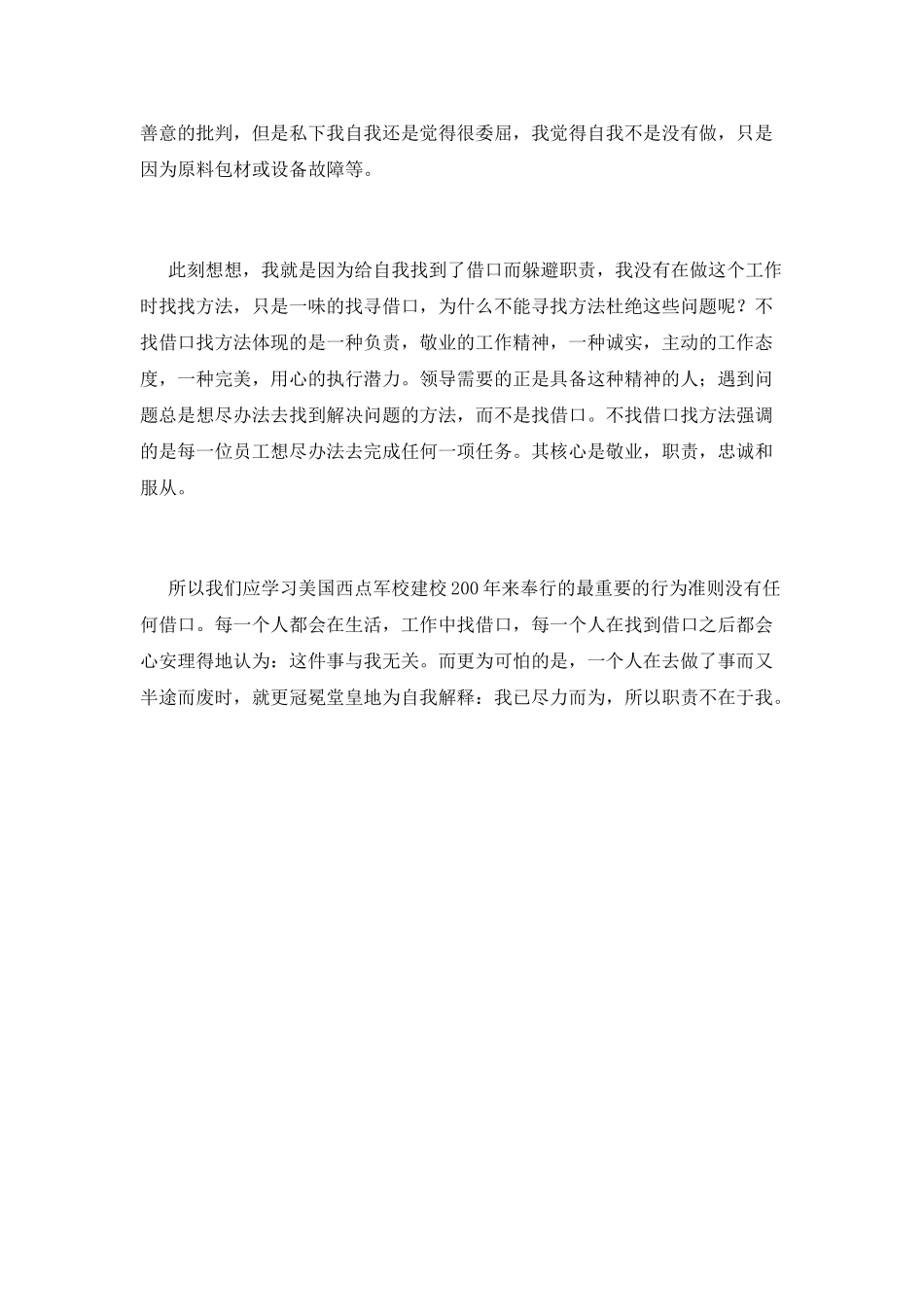 团队执行力培训心得体会范文2025_第3页