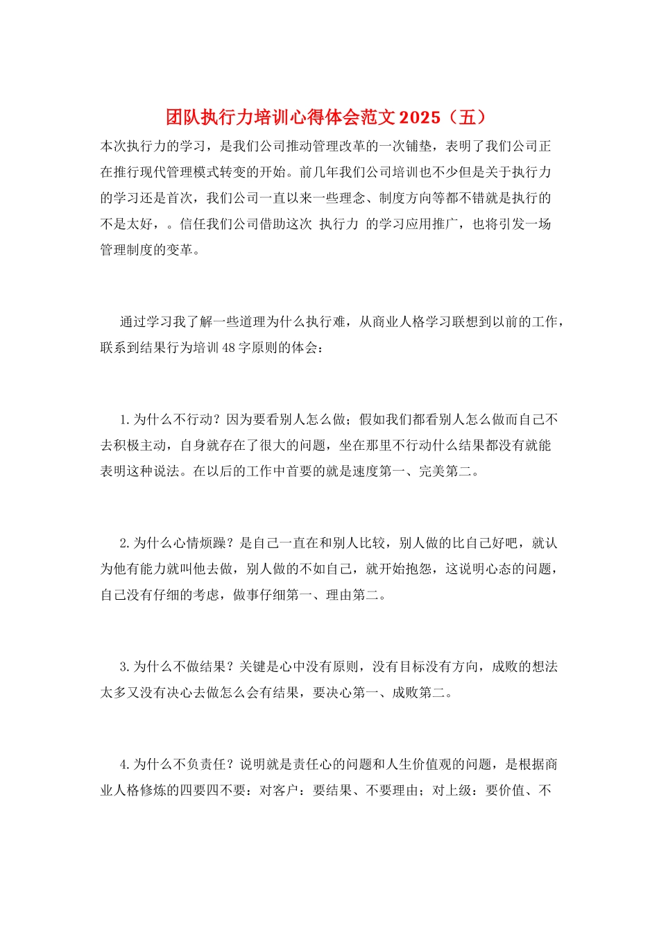 团队执行力培训心得体会范文2025(五)_第1页