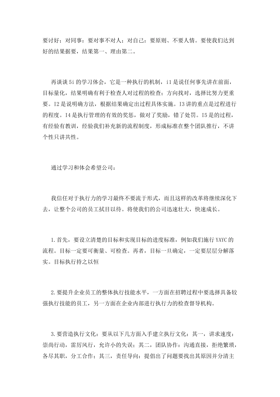 团队执行力培训心得体会范文2025(五)_第2页