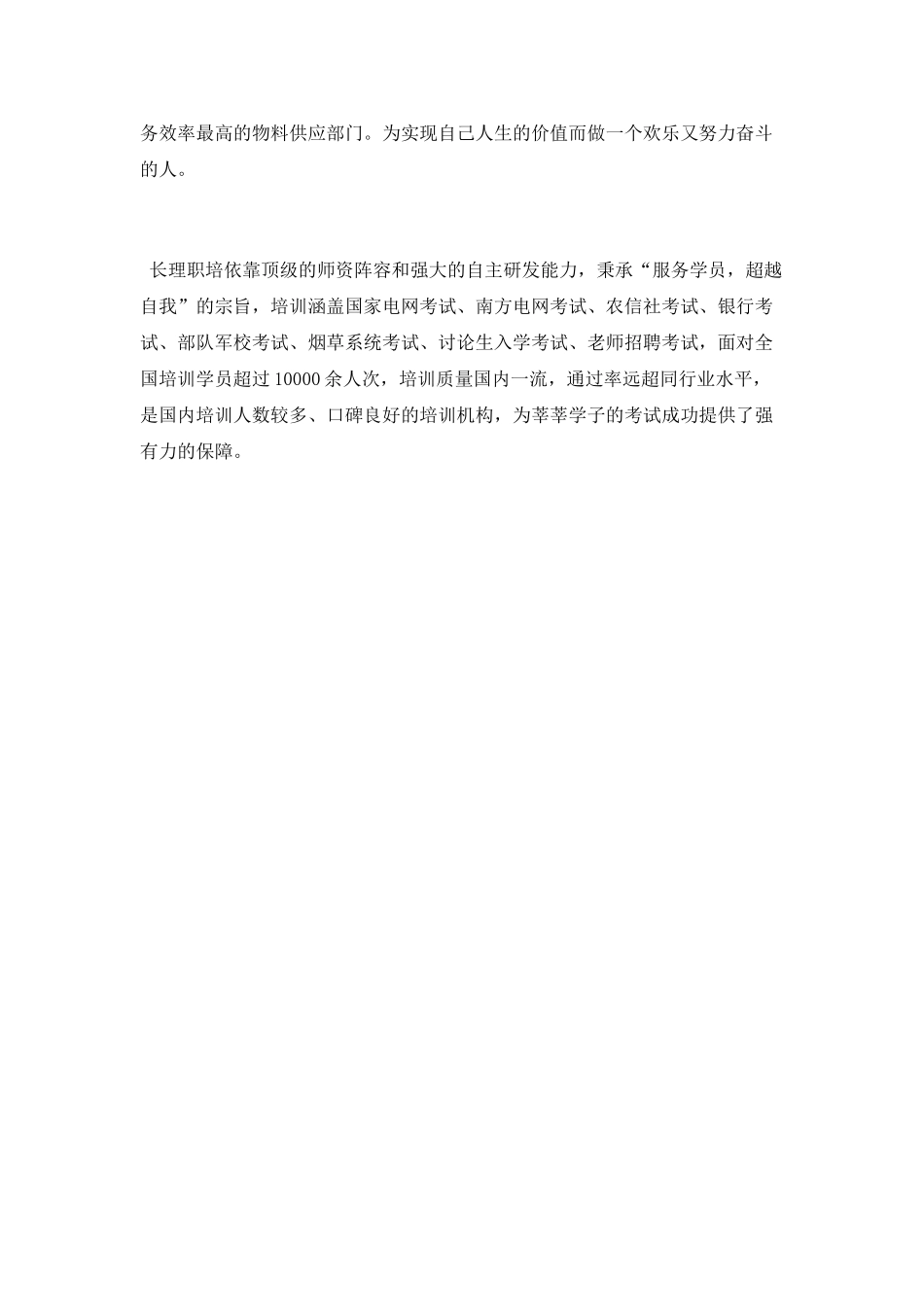 团队执行力提高心得体会_第3页