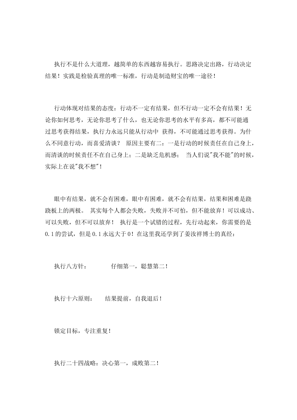 团队执行力心得体会范文_第2页