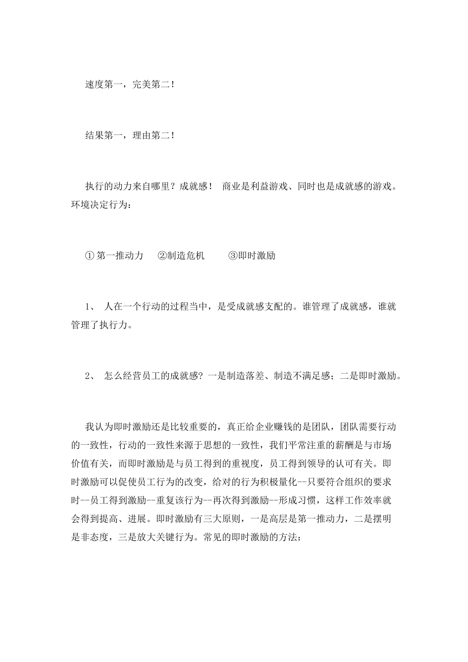 团队执行力心得体会范文_第3页