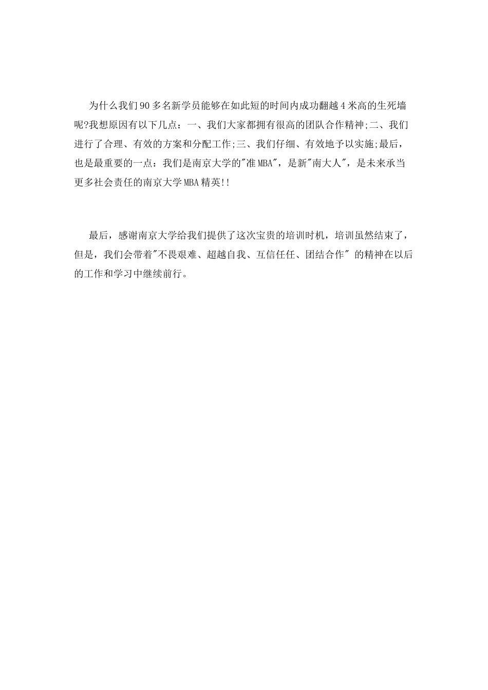 团队拓展活动总结模板_第3页