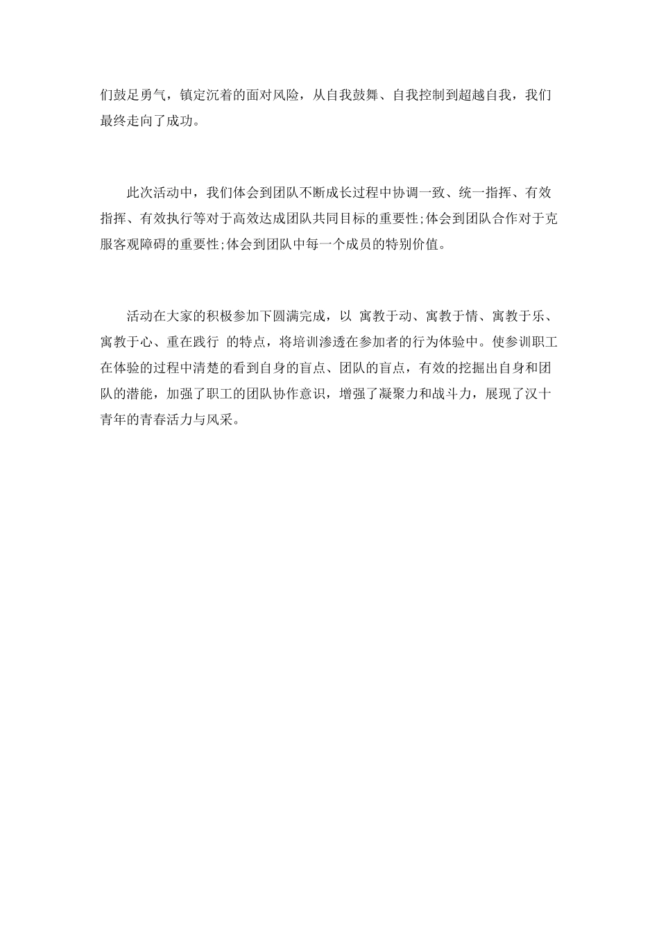 团队拓展的活动总结_第2页