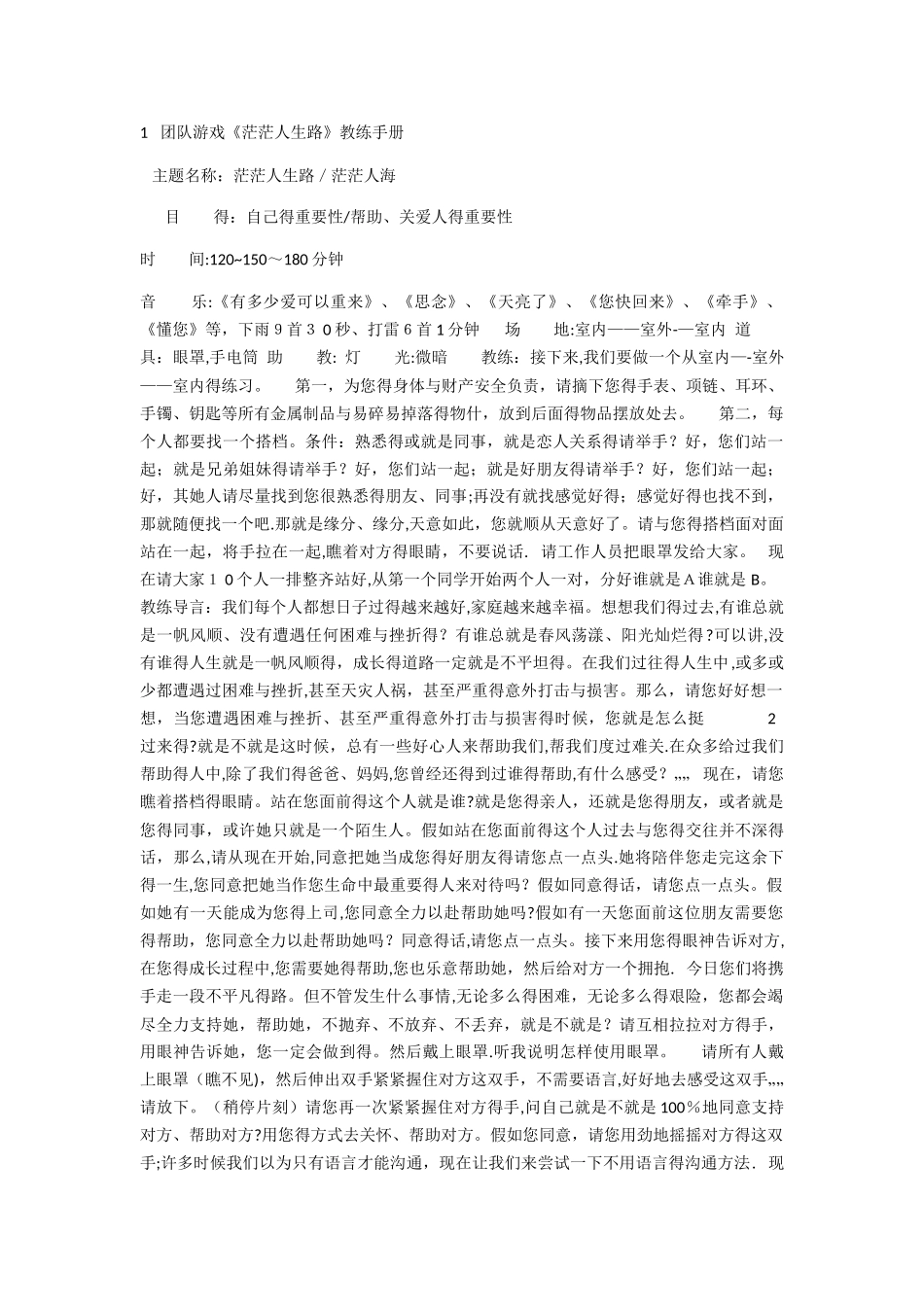 团队游戏漫漫人生路_第1页