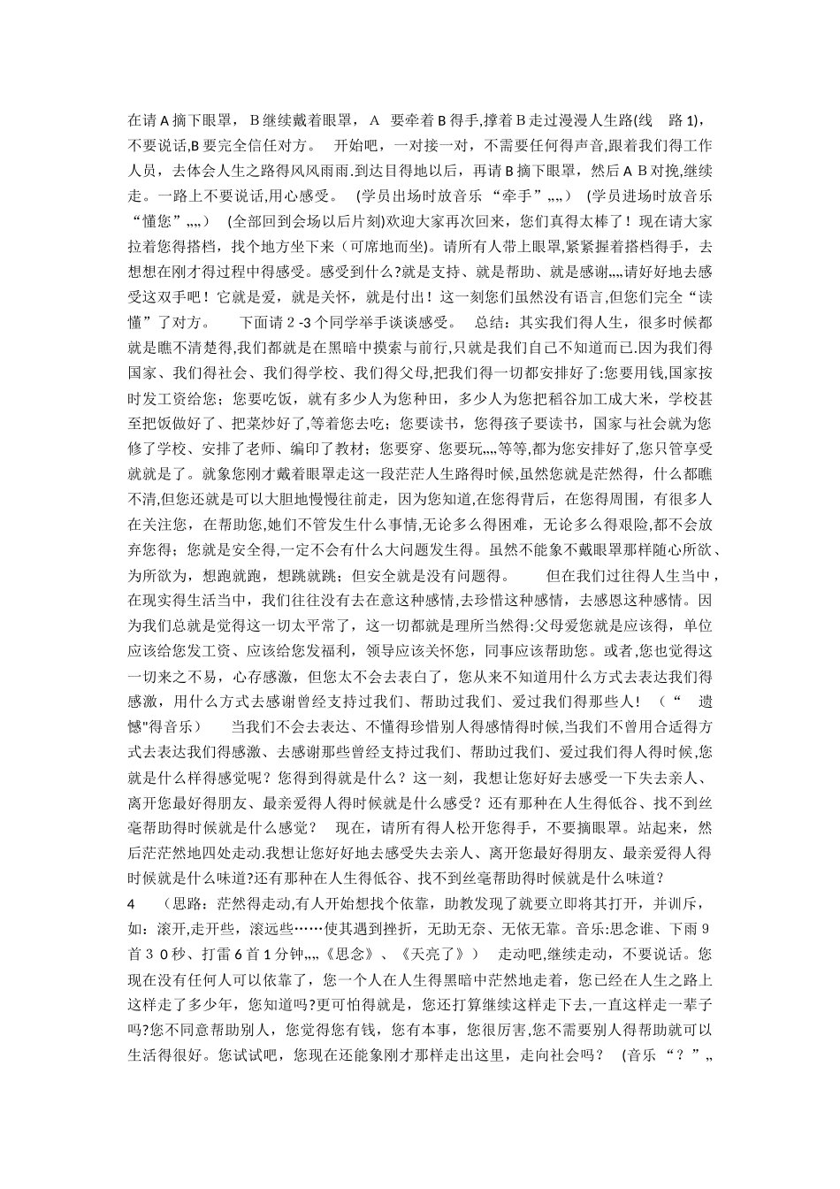 团队游戏漫漫人生路_第2页