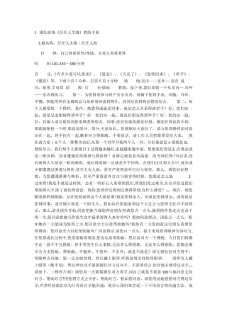 团队游戏漫漫人生路