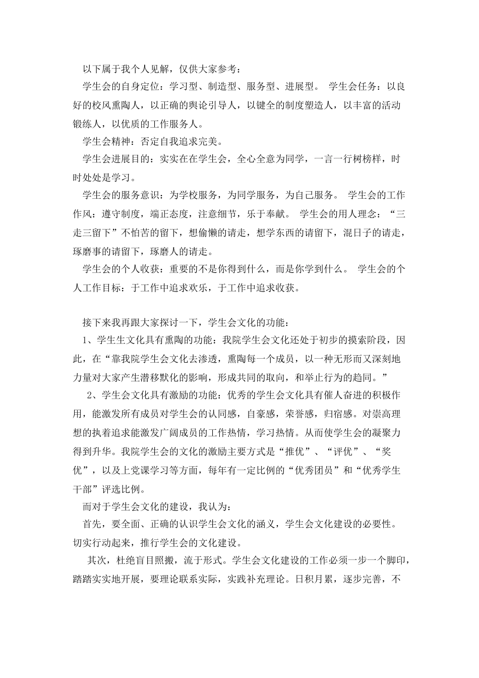 团队文化的培养与塑造_第2页