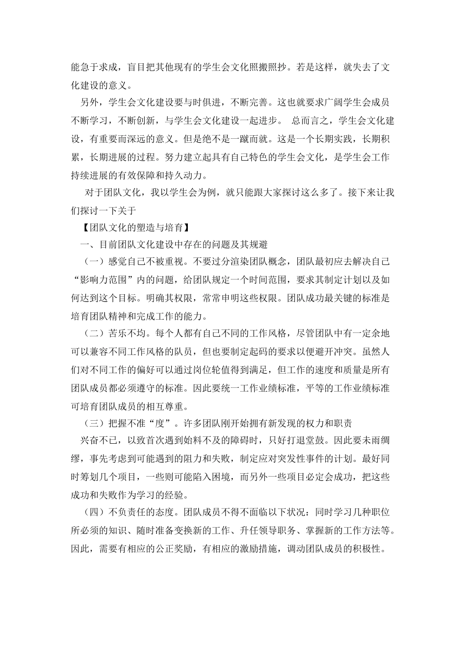 团队文化的培养与塑造_第3页