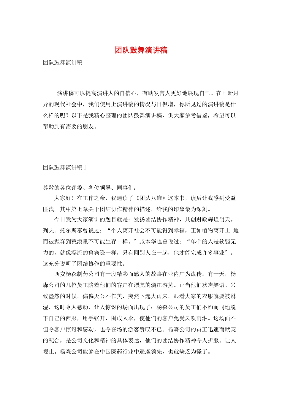 团队激励演讲稿_第1页