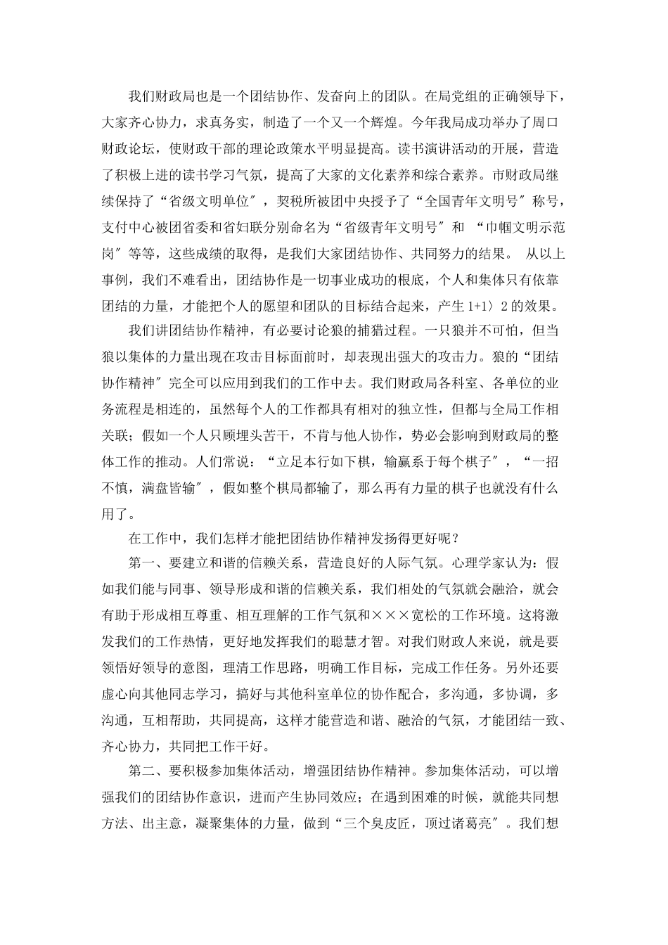 团队激励演讲稿_第2页