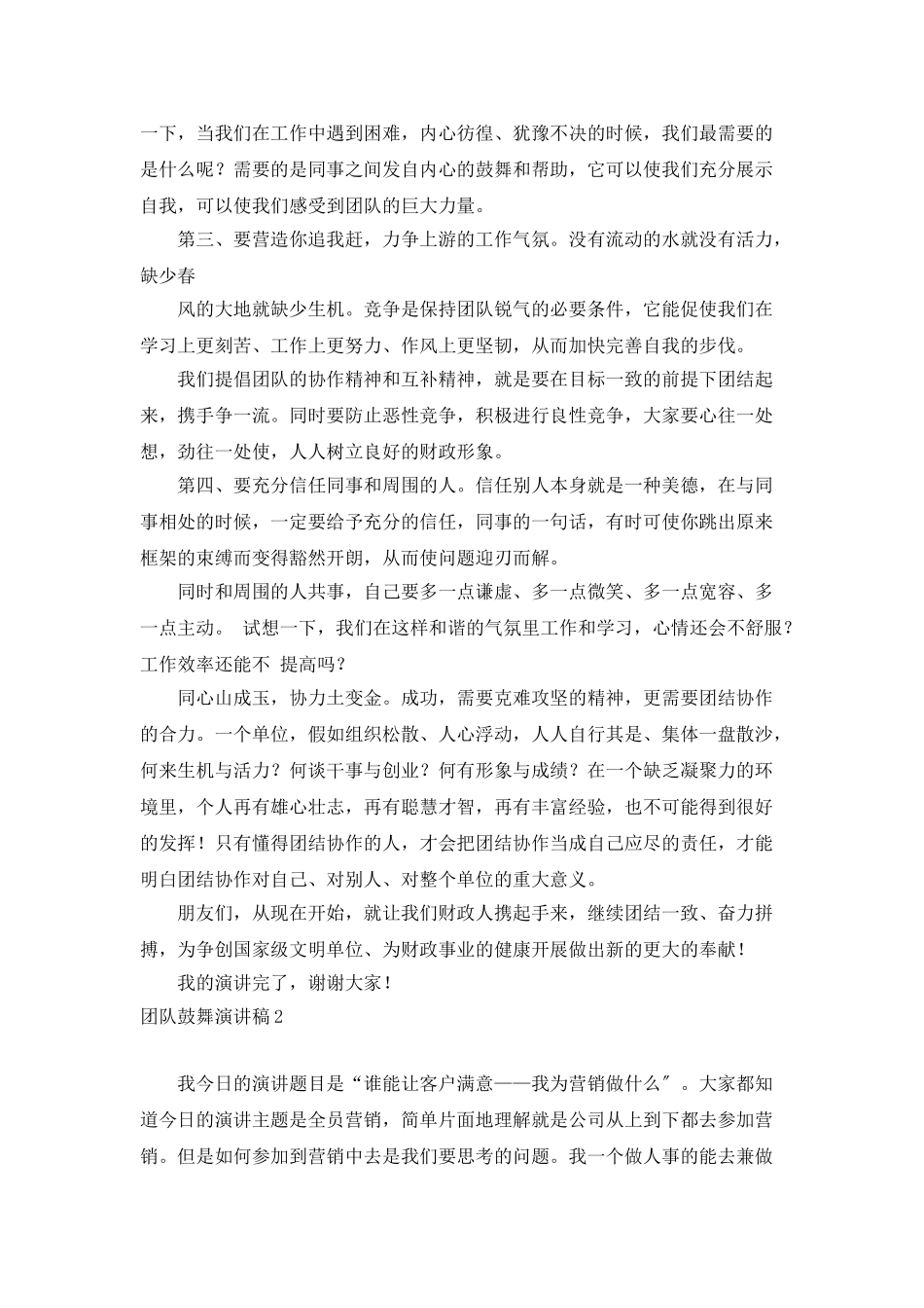 团队激励演讲稿_第3页