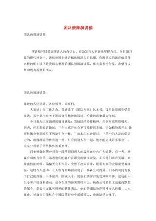 团队激励演讲稿