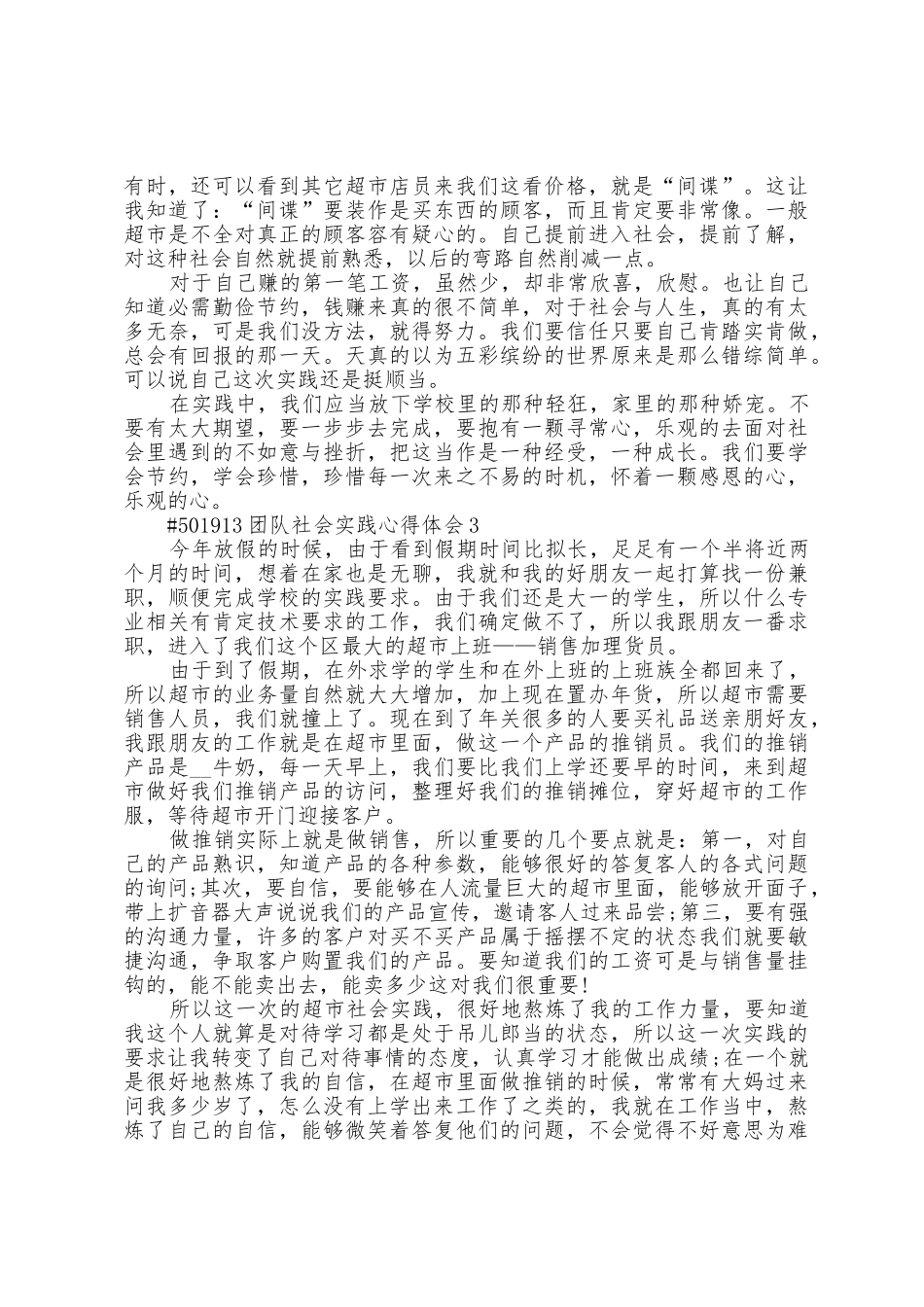 团队社会实践心得体会5篇_第3页