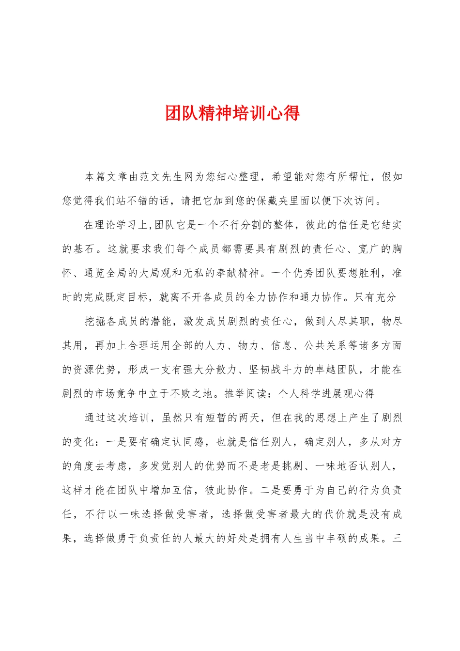 团队精神培训心得_第1页