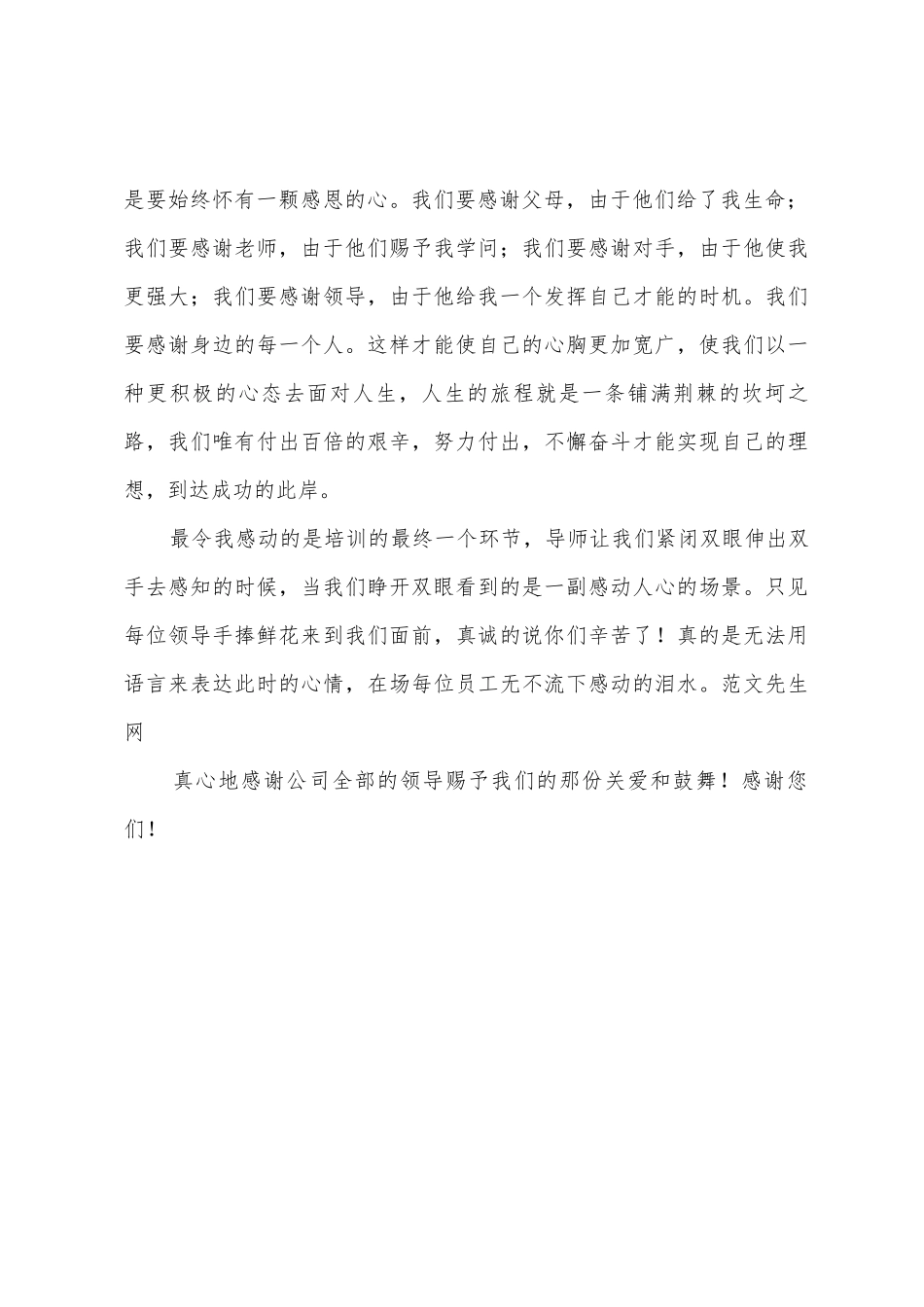 团队精神培训心得_第2页