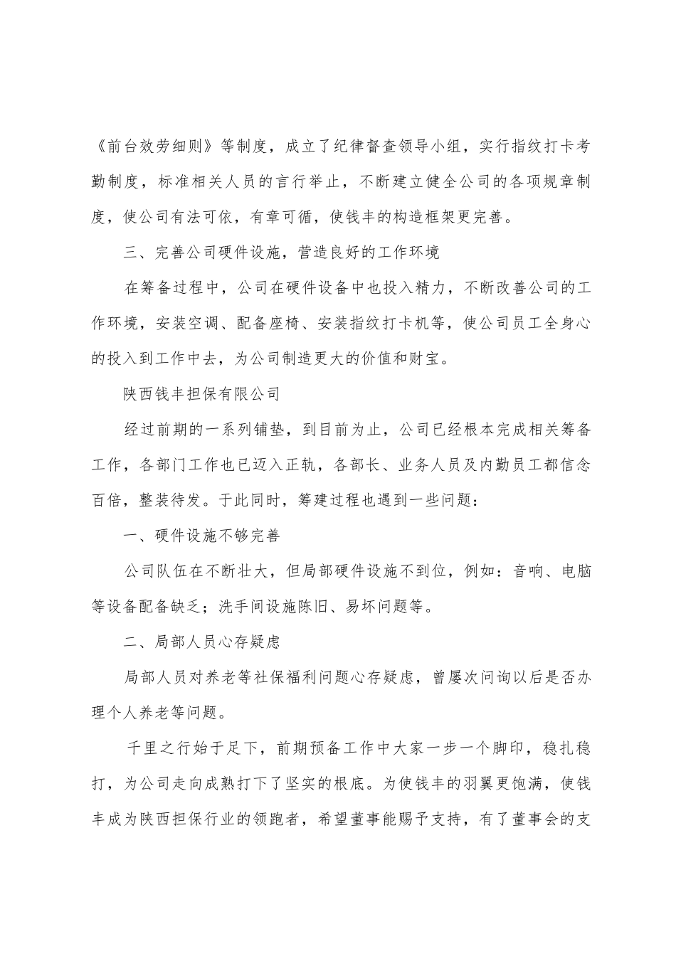 团队筹建工作总结_第2页