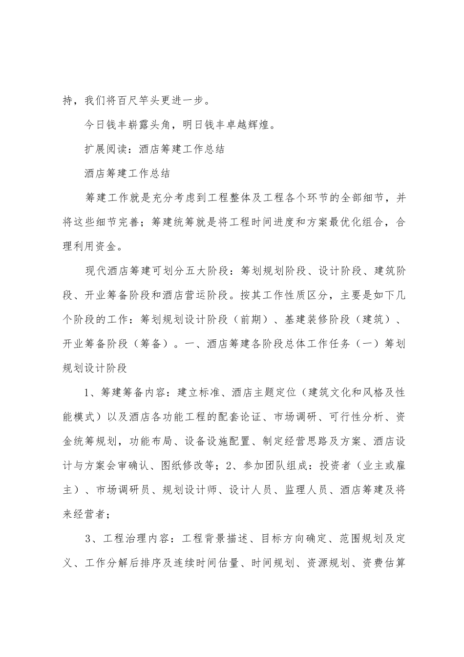 团队筹建工作总结_第3页