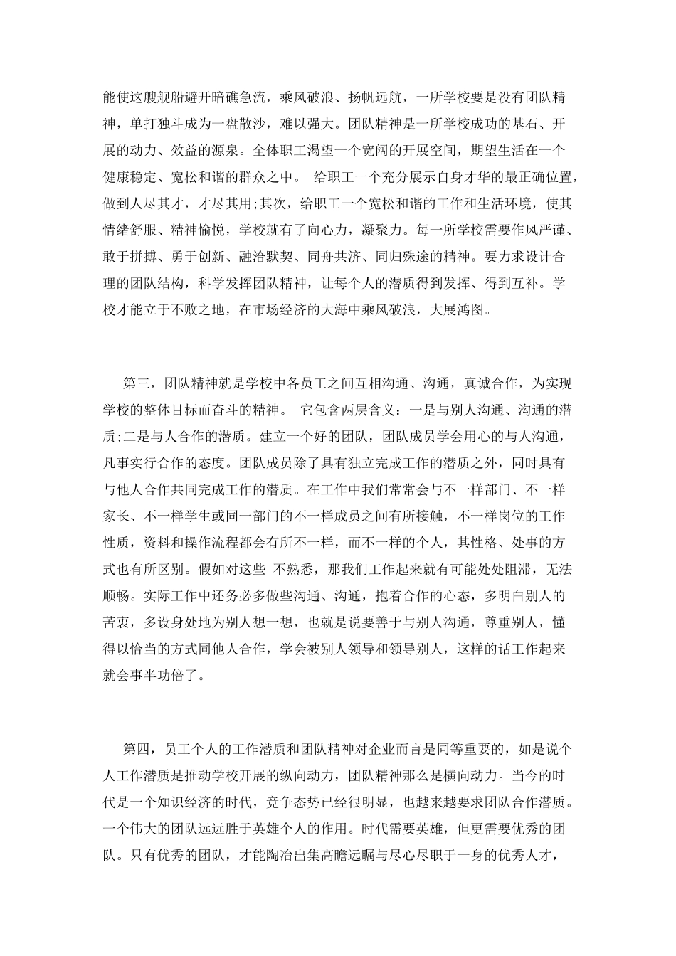 团队精神心得体会精选_第3页