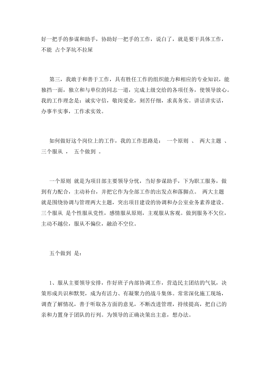 团队经理竞聘演讲稿范文(一)_第2页