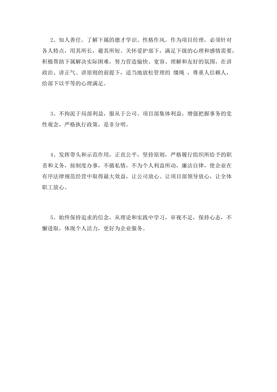 团队经理竞聘演讲稿范文(一)_第3页