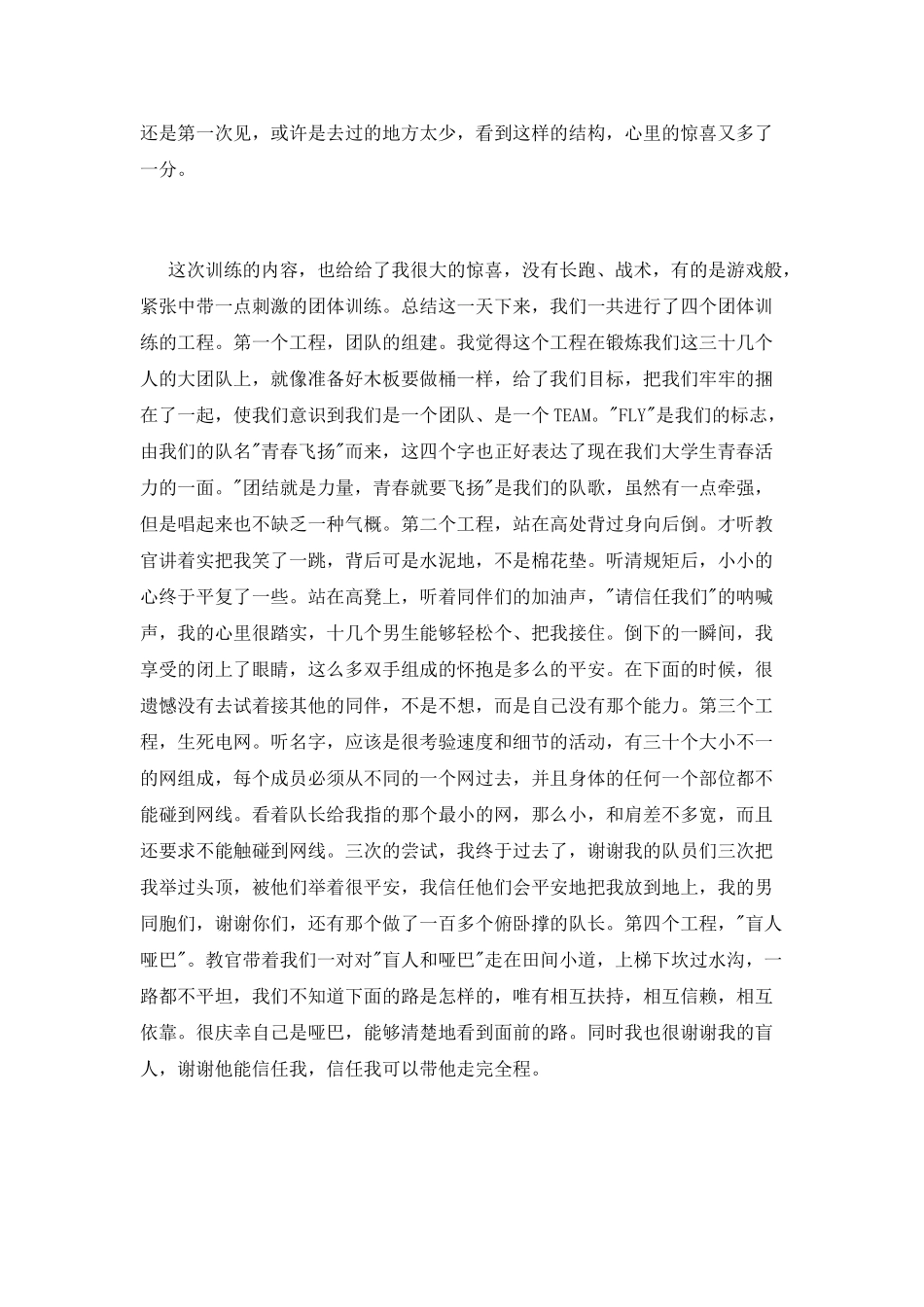 团队野外拓展训练心得体会_第2页