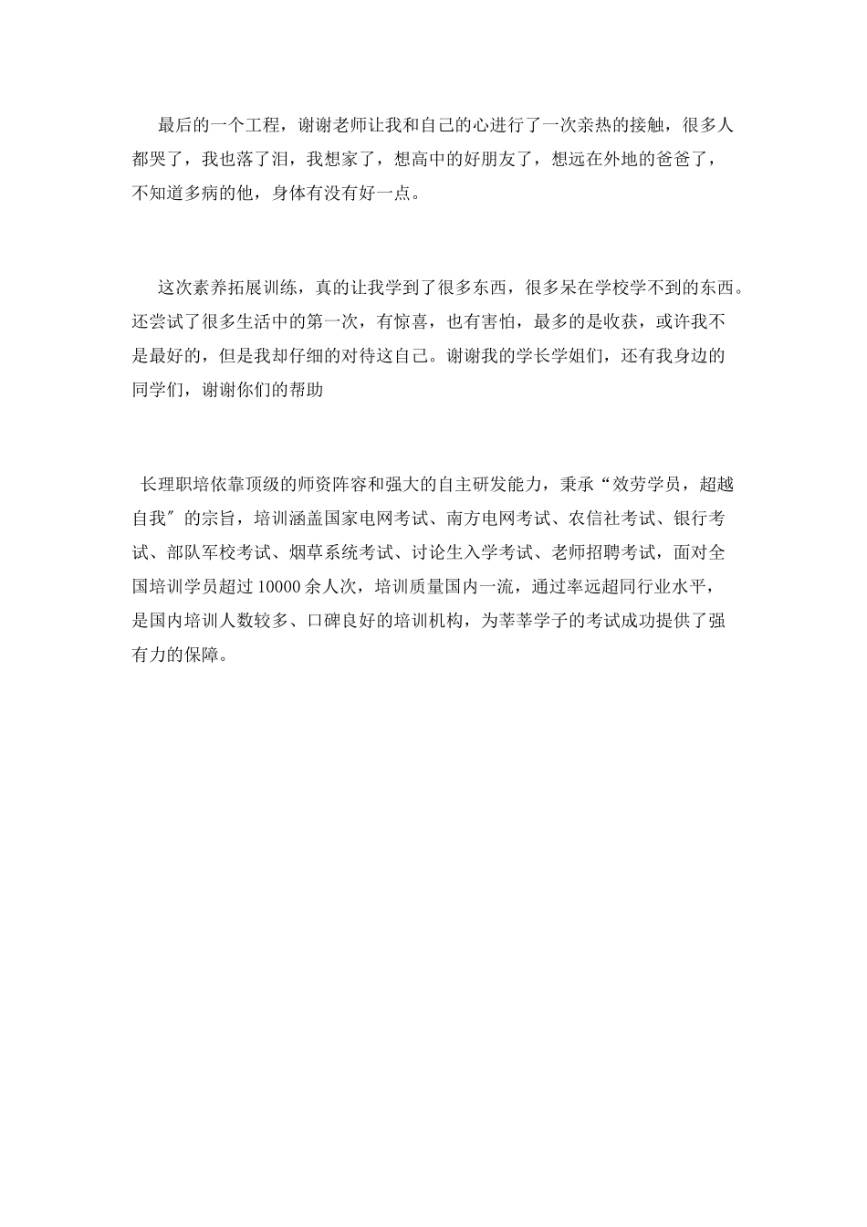 团队野外拓展训练心得体会_第3页