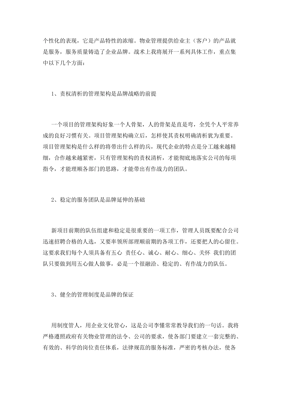 团队经理竞聘演讲稿范文(三)_第3页