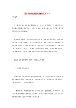 团队经理竞聘演讲稿范文(三)