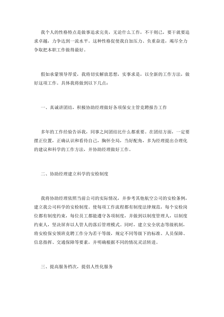 团队经理竞聘演讲稿范文_第2页