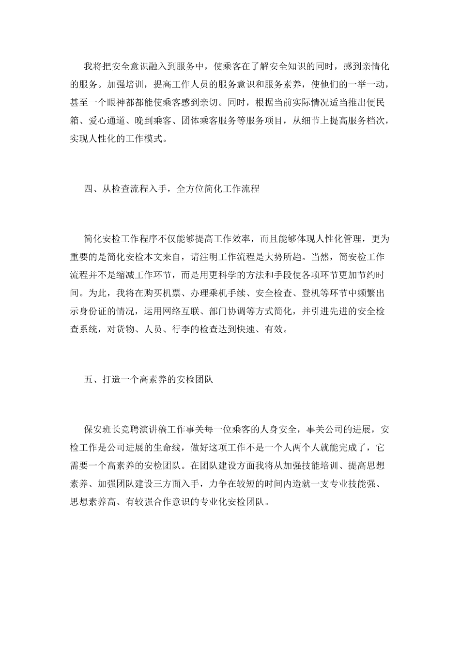 团队经理竞聘演讲稿范文_第3页