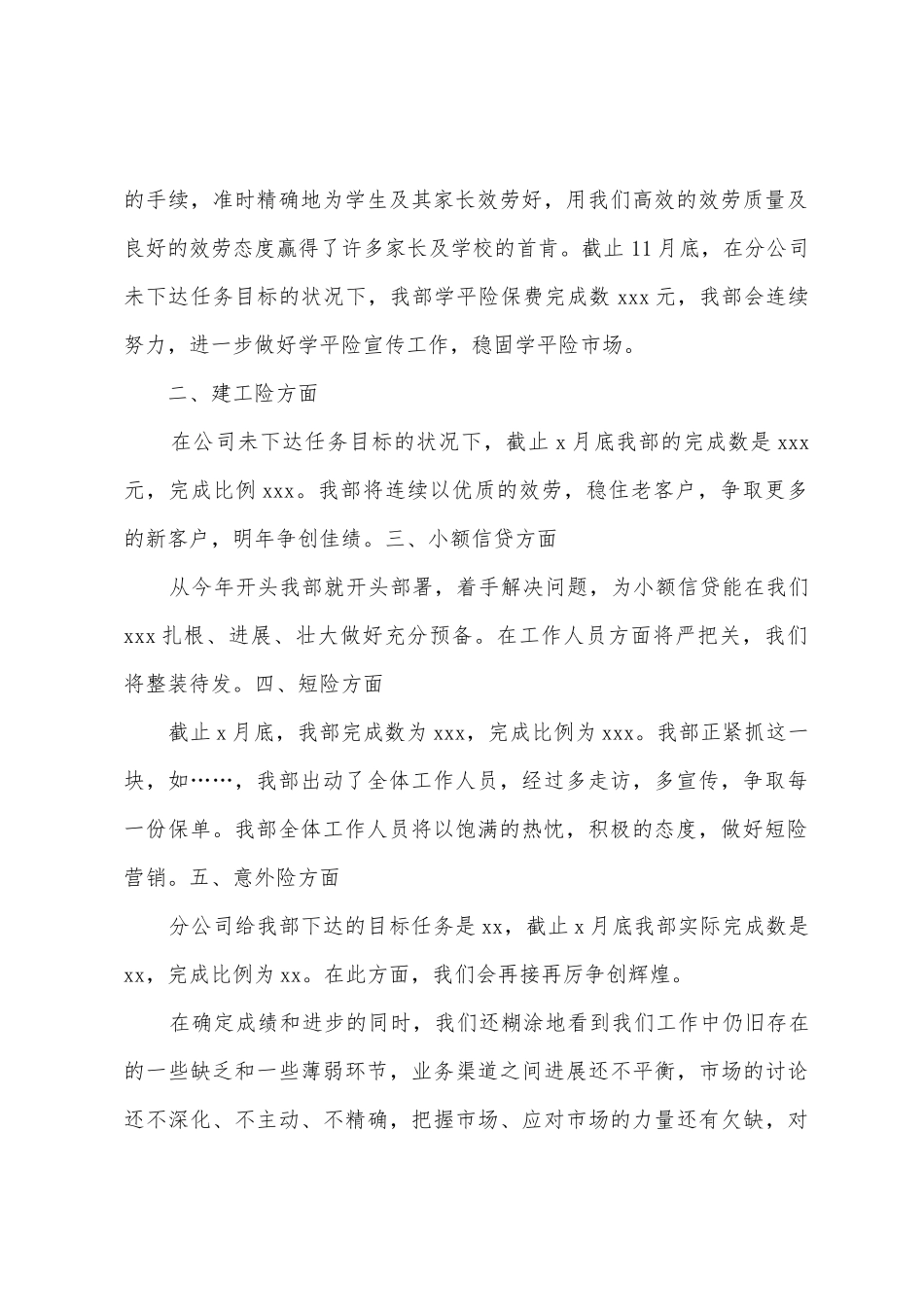 团险部年度工作总结_第2页