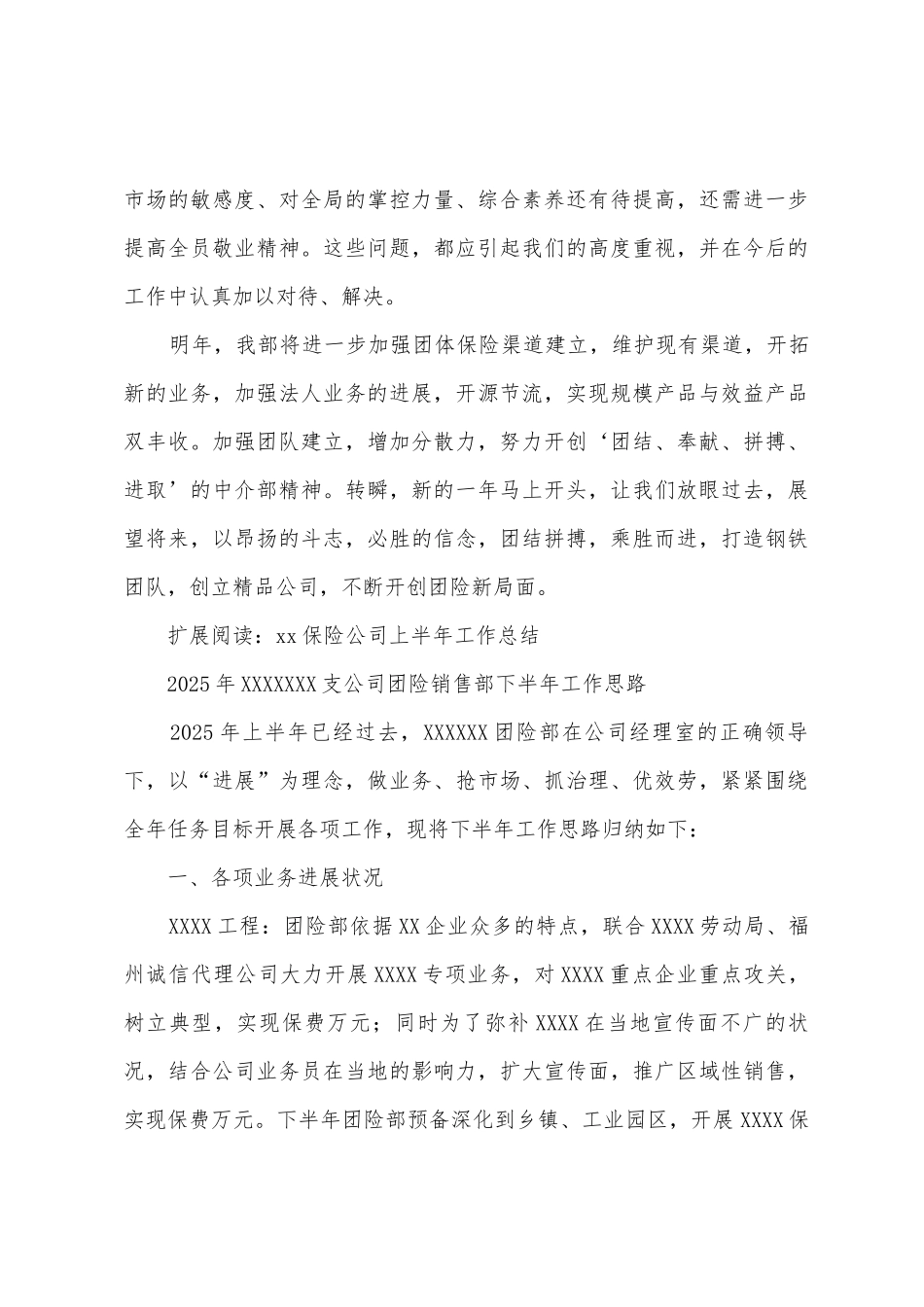 团险部年度工作总结_第3页