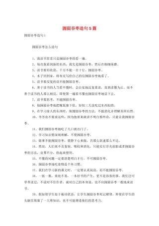 囫囵吞枣造句5篇