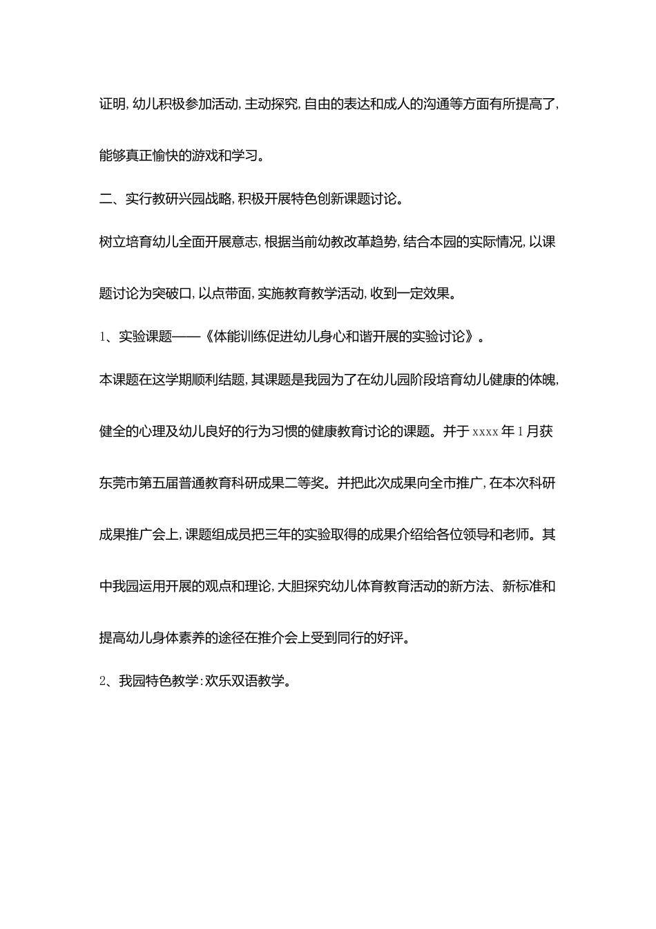 园内教研计划总结_第2页