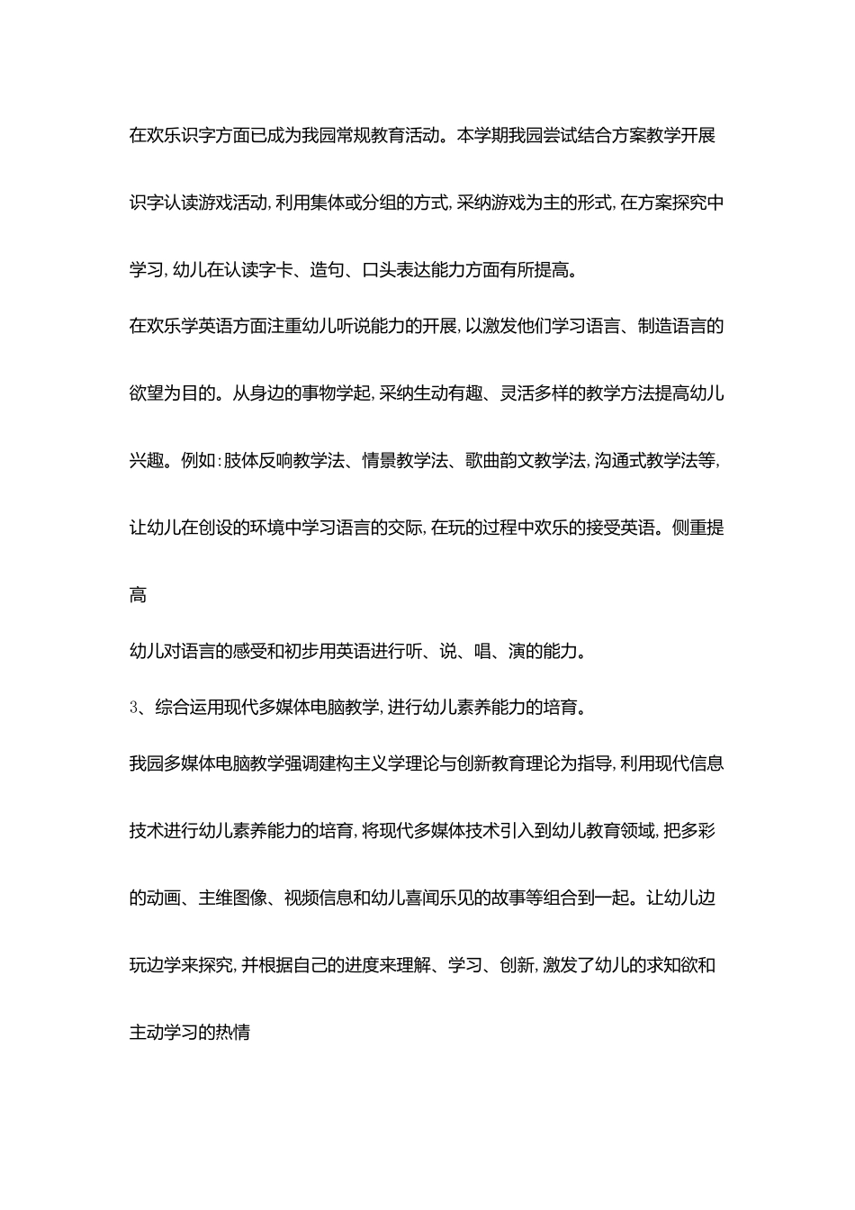 园内教研计划总结_第3页