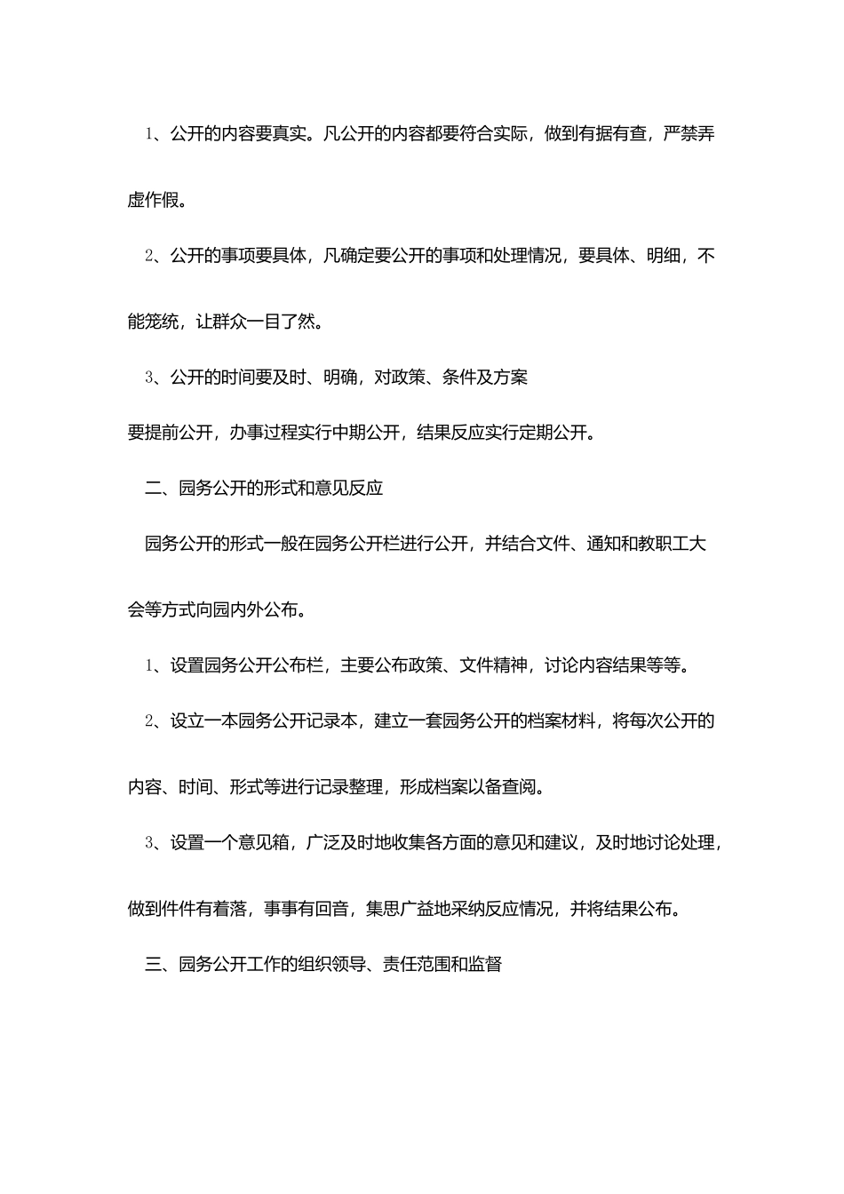 园务公开监督制度_第2页