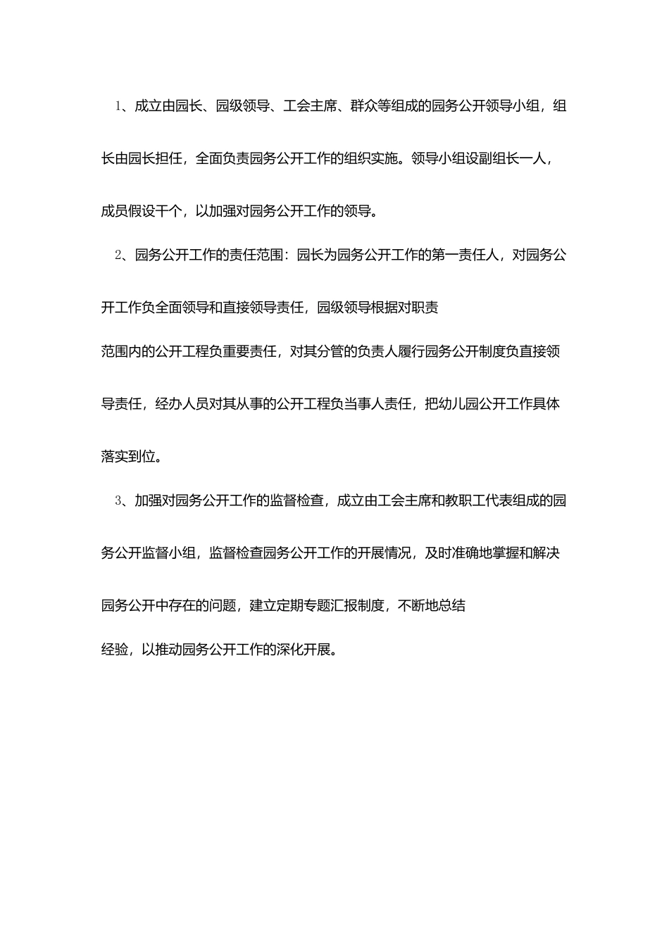 园务公开监督制度_第3页