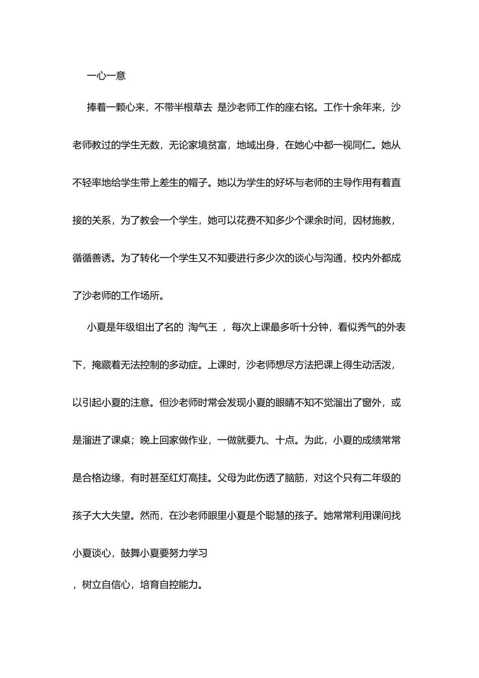 园丁奖教师事迹材料：数的演绎-爱的情怀_第2页