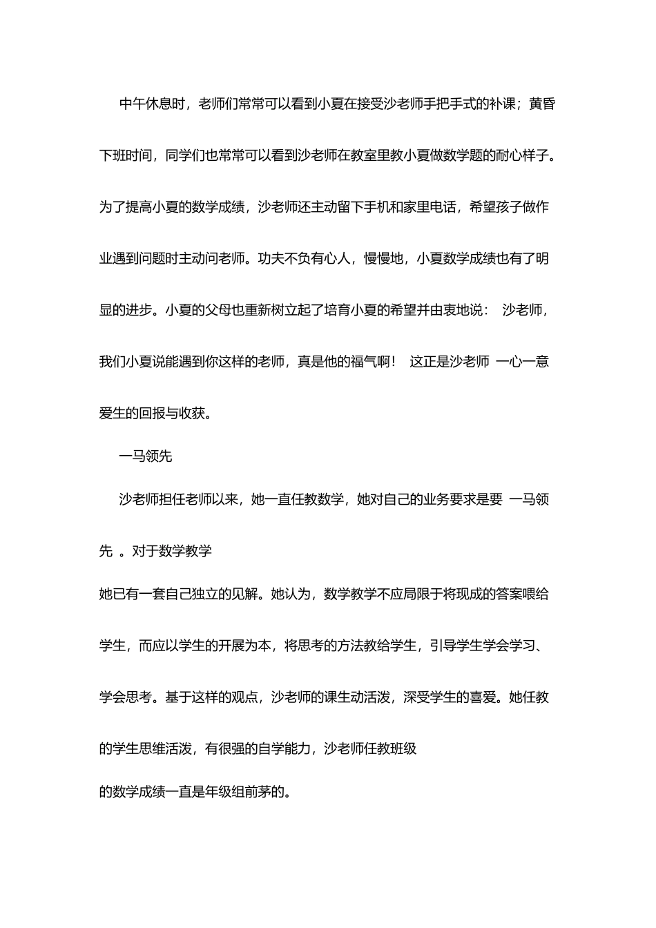 园丁奖教师事迹材料：数的演绎-爱的情怀_第3页