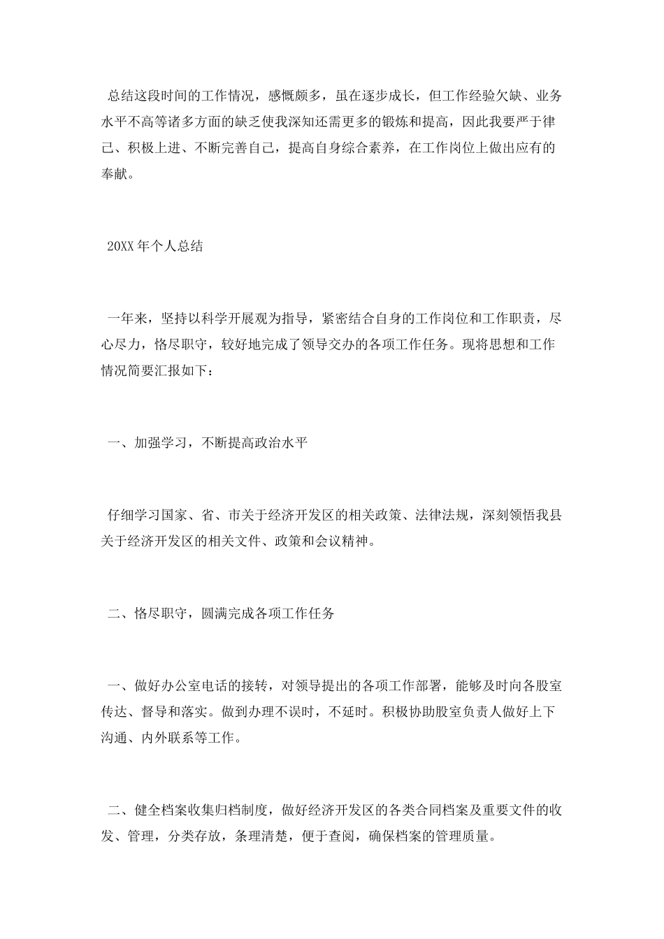 园区个人工作总结_第2页