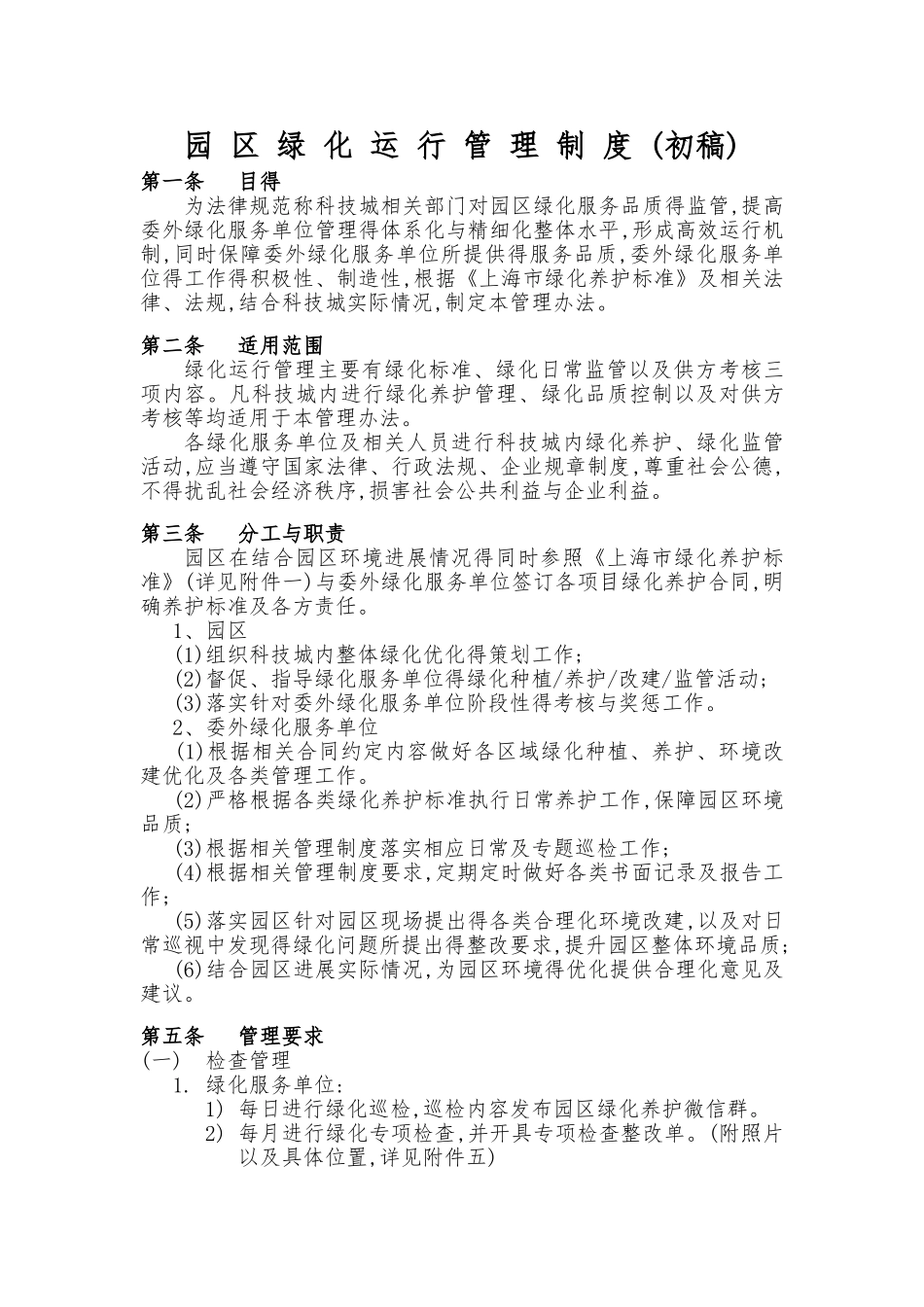 园区绿化环境管理办法_第1页